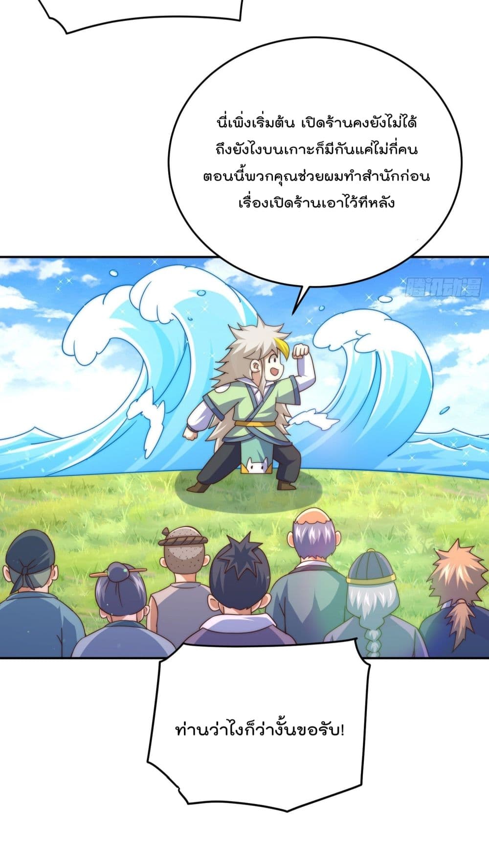 Who is your Daddy ตอนที่ 129 (6)